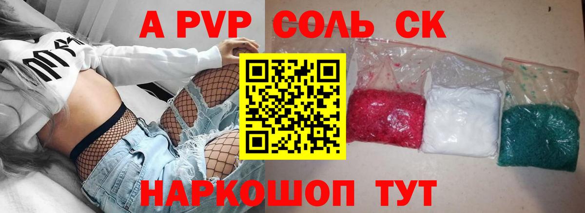 А ПВП Crystall  Alpha PVP VHQ  Вход с VPN  Костомукша 