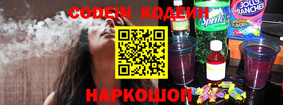 Кодеиновый сироп Lean Purple Drank Костомукша