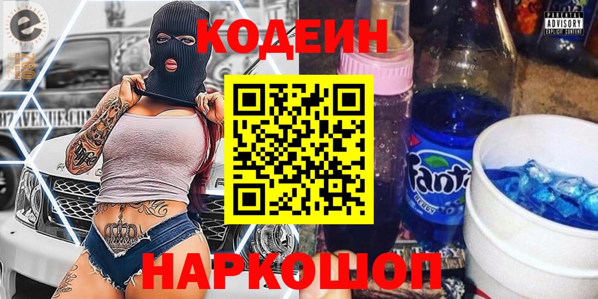 Костомукша  Кодеиновый сироп Lean напиток Lean (лин)  Codein напиток Lean (лин)  Вход с VPN 
